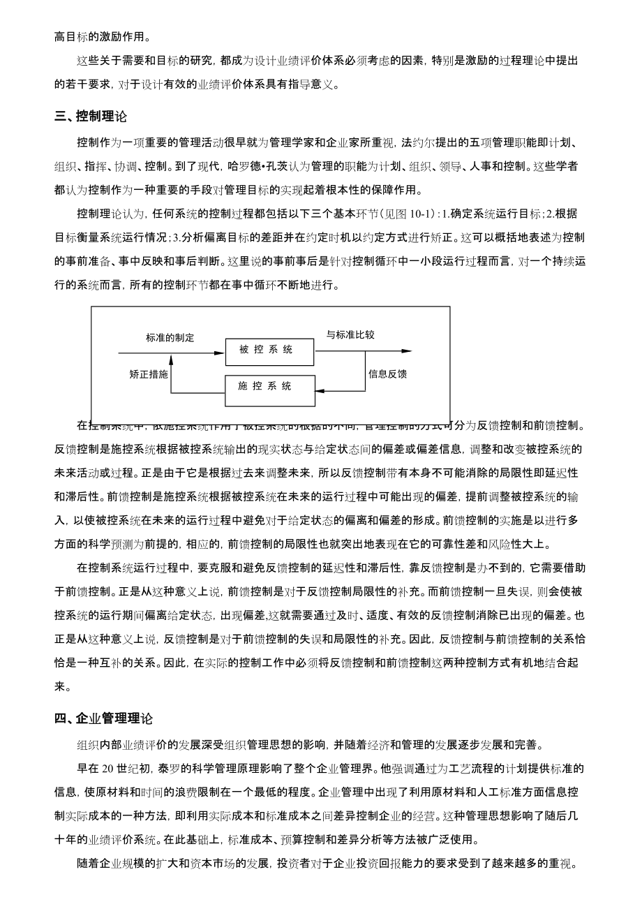 MBA业绩评价教学讲义.docx_第3页