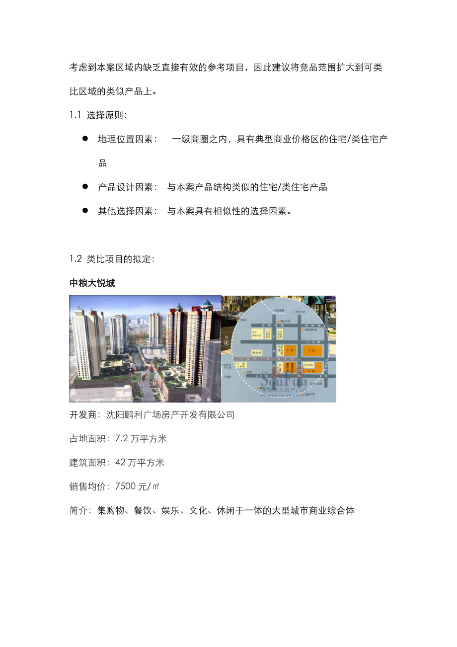 五爱深港住宅定价建议.docx_第2页