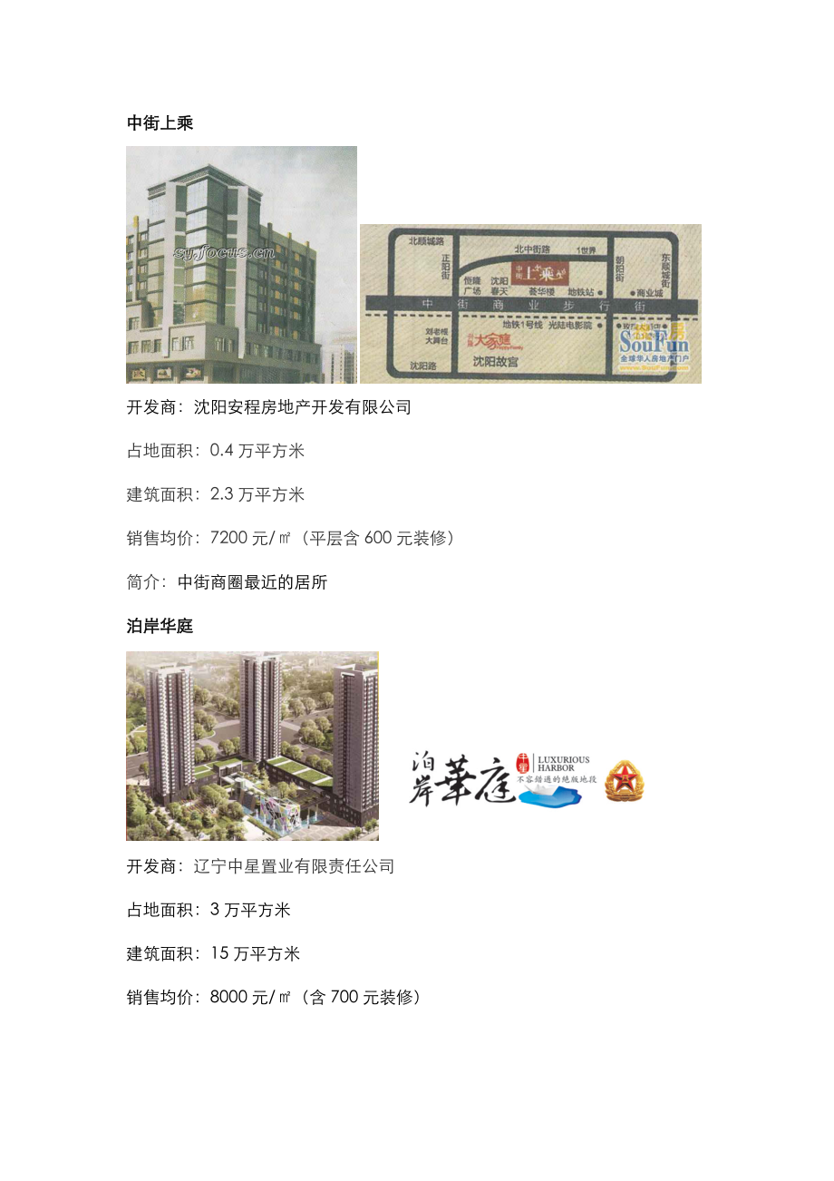 五爱深港住宅定价建议.docx_第3页