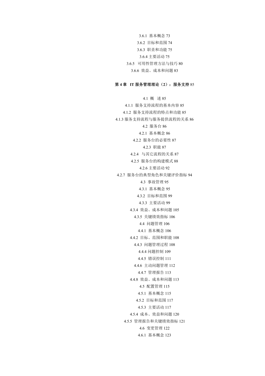 《IT服务管理概念、理解与实施》(1).docx_第3页
