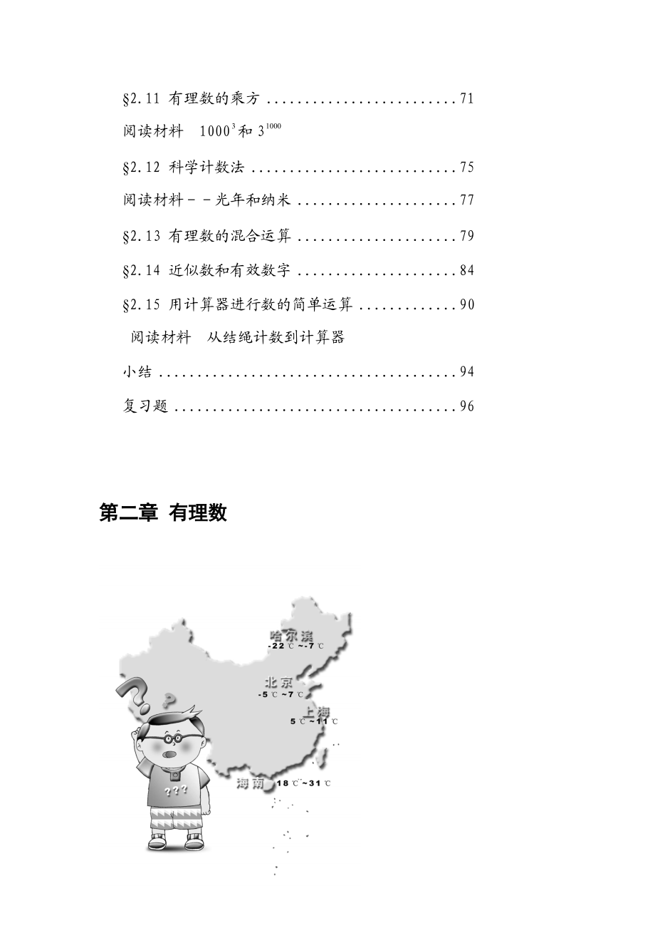 在上面的天气预报电视屏幕上.docx_第2页