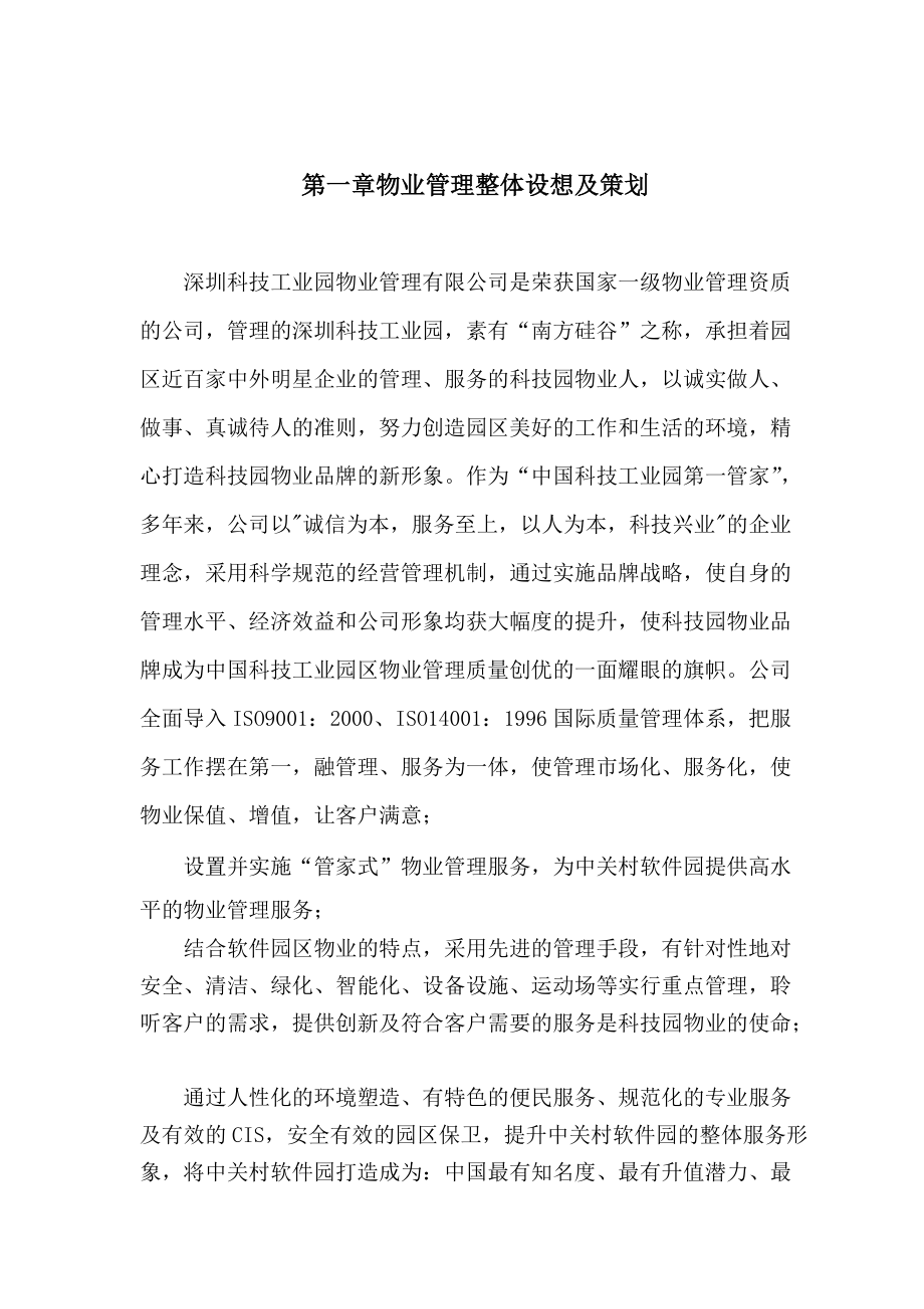 中关村软件园物业管理服务方案.docx_第3页