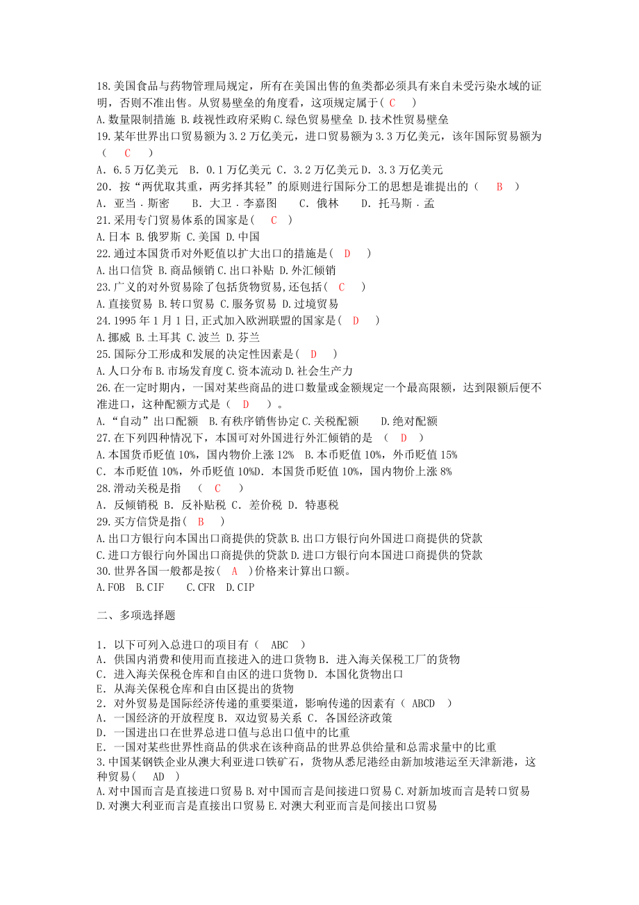 国际贸易学复习题.docx_第2页