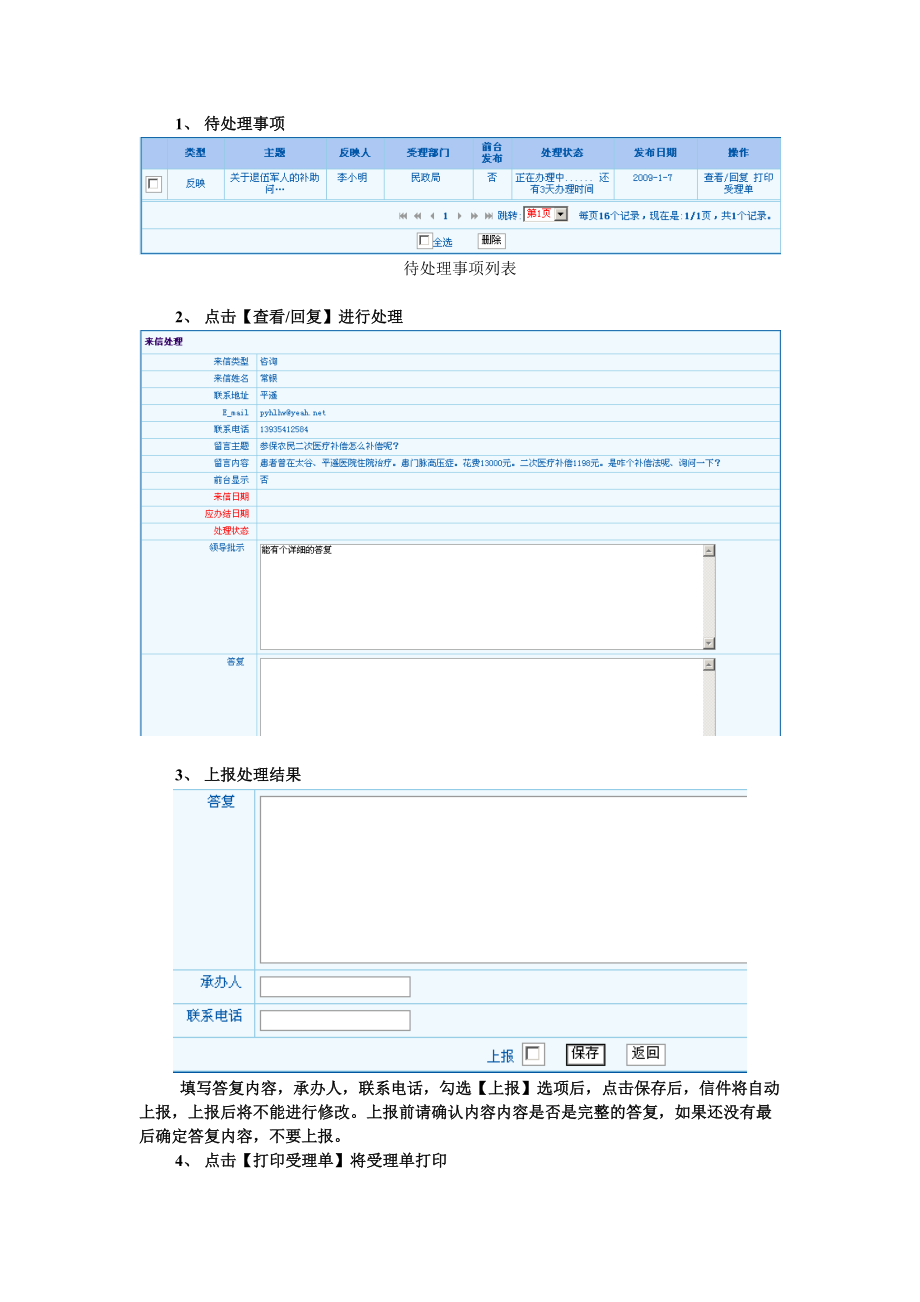 12345便民服务热线信件处理用户使用手册doc-晋中市.docx_第3页