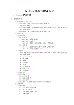 XXXX最新Twitter 营销方案.docx