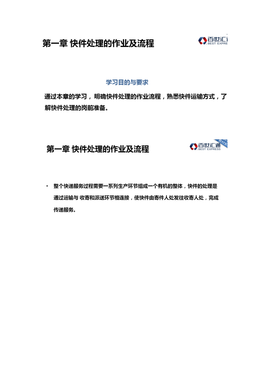 02快递业务员快件处理知识.docx_第2页