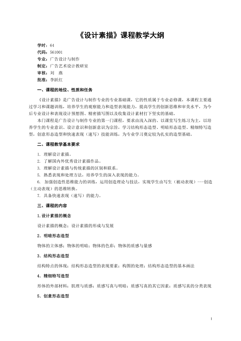 06 广告设计与制作专业.docx_第2页