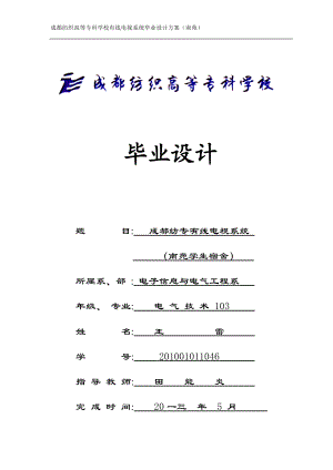 学校宿舍有线电视系统设计.docx