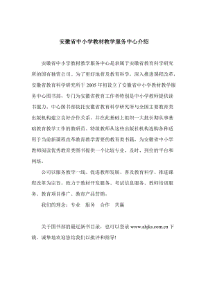 安徽省中小学教材教学服务中心介绍.docx