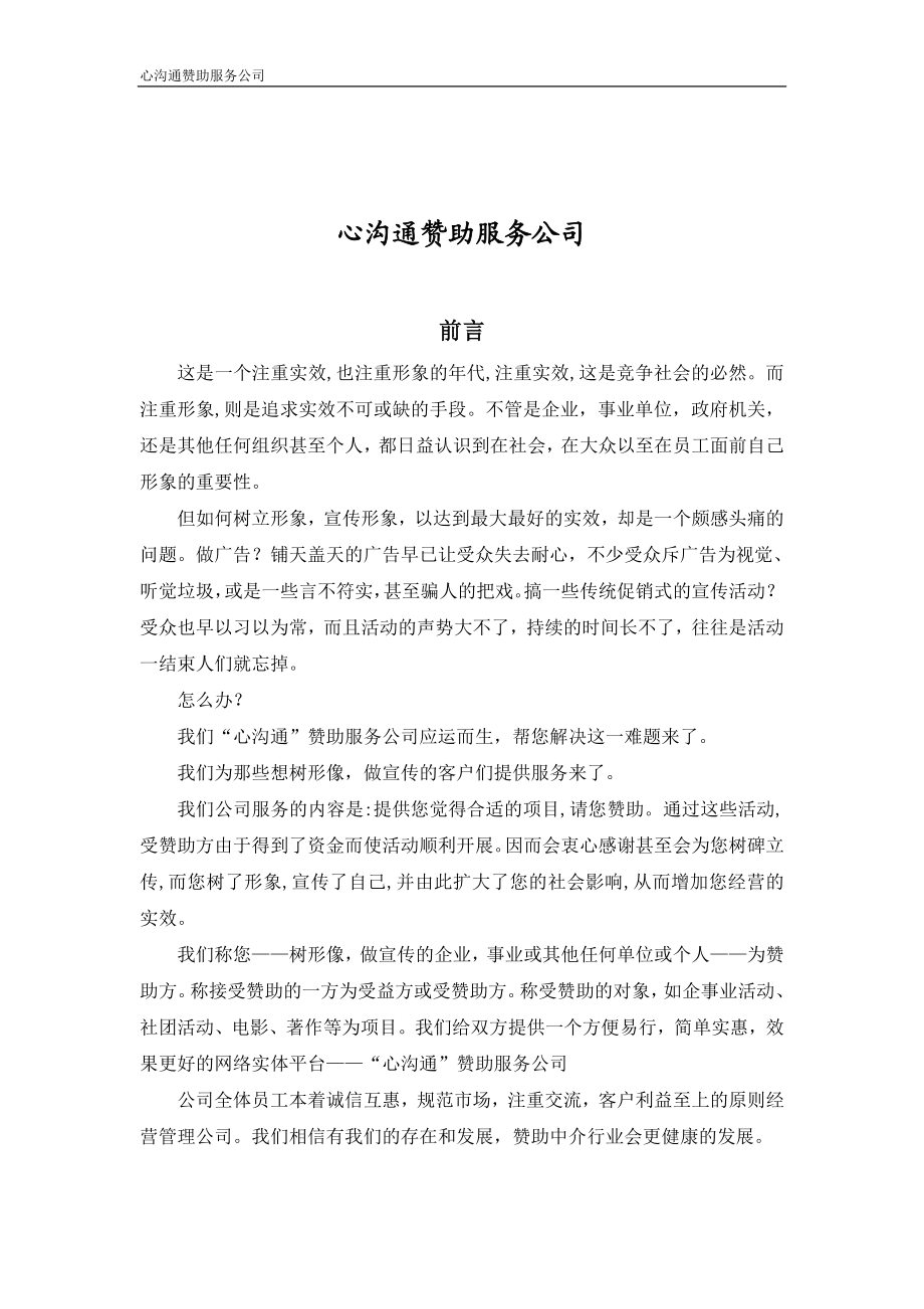 某服务公司企业管理.docx_第1页