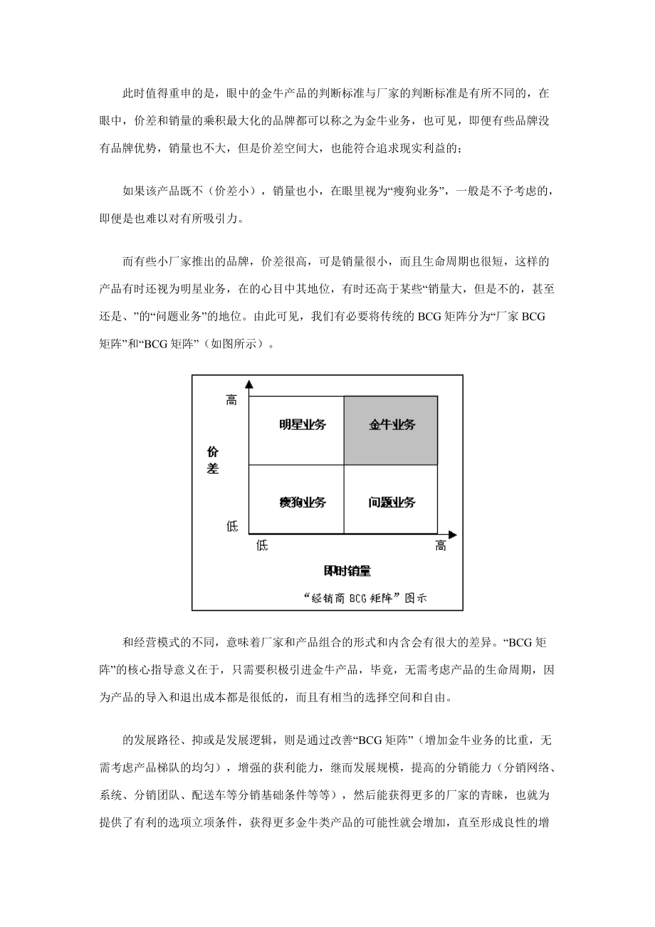 关于经销商忠诚的反思.docx_第3页