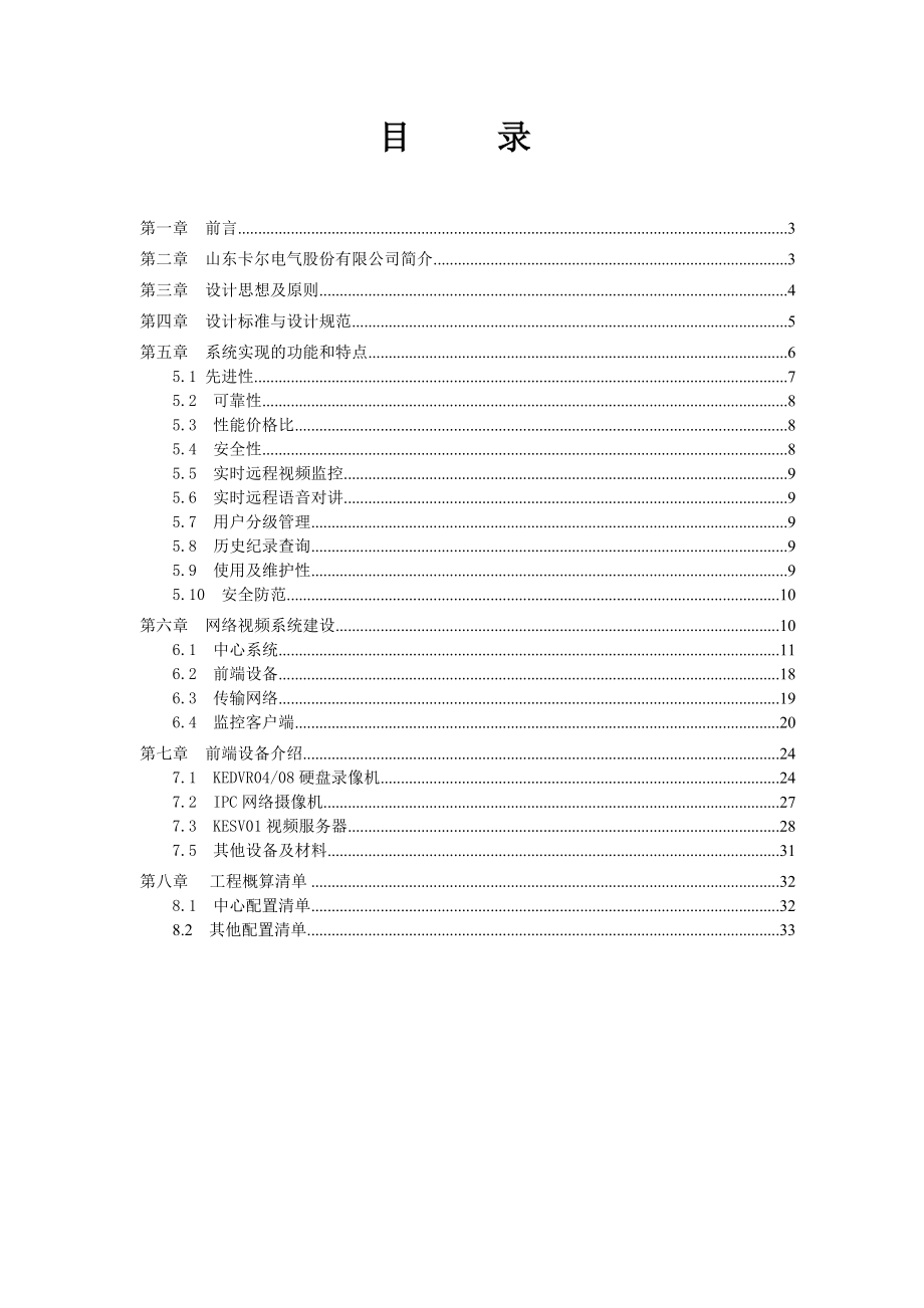 店铺监控方案.docx_第2页