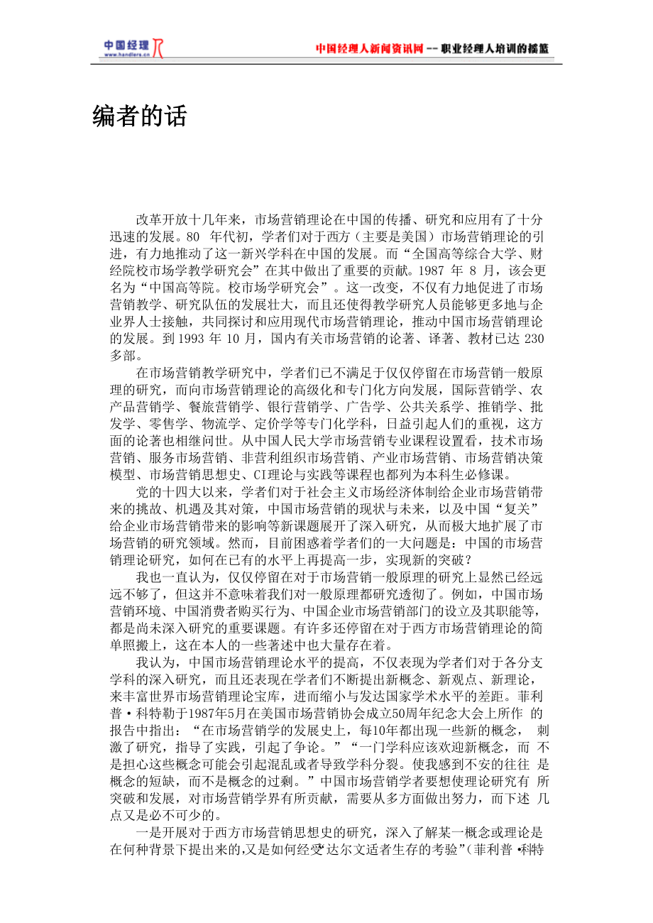 市场营销管理一理论与决策模型.docx_第3页