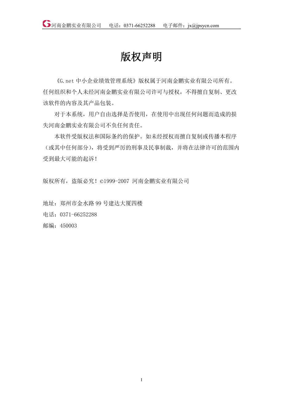 Gnet中小企业绩效管理系统.docx_第2页