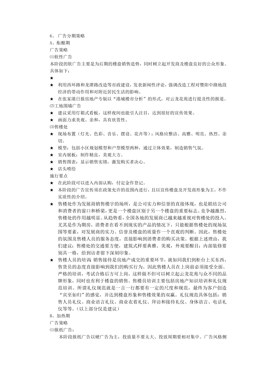 某现代化小区广告计划书.docx_第3页