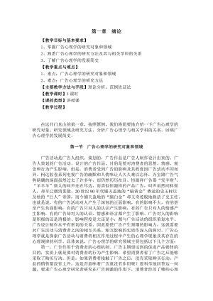 广告心理学教案1(DOC84页).doc