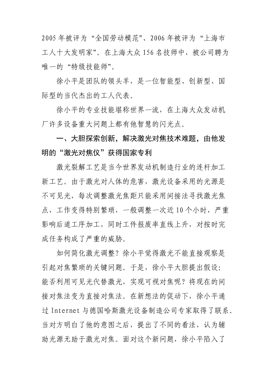 徐小平同志主要业绩.docx_第2页