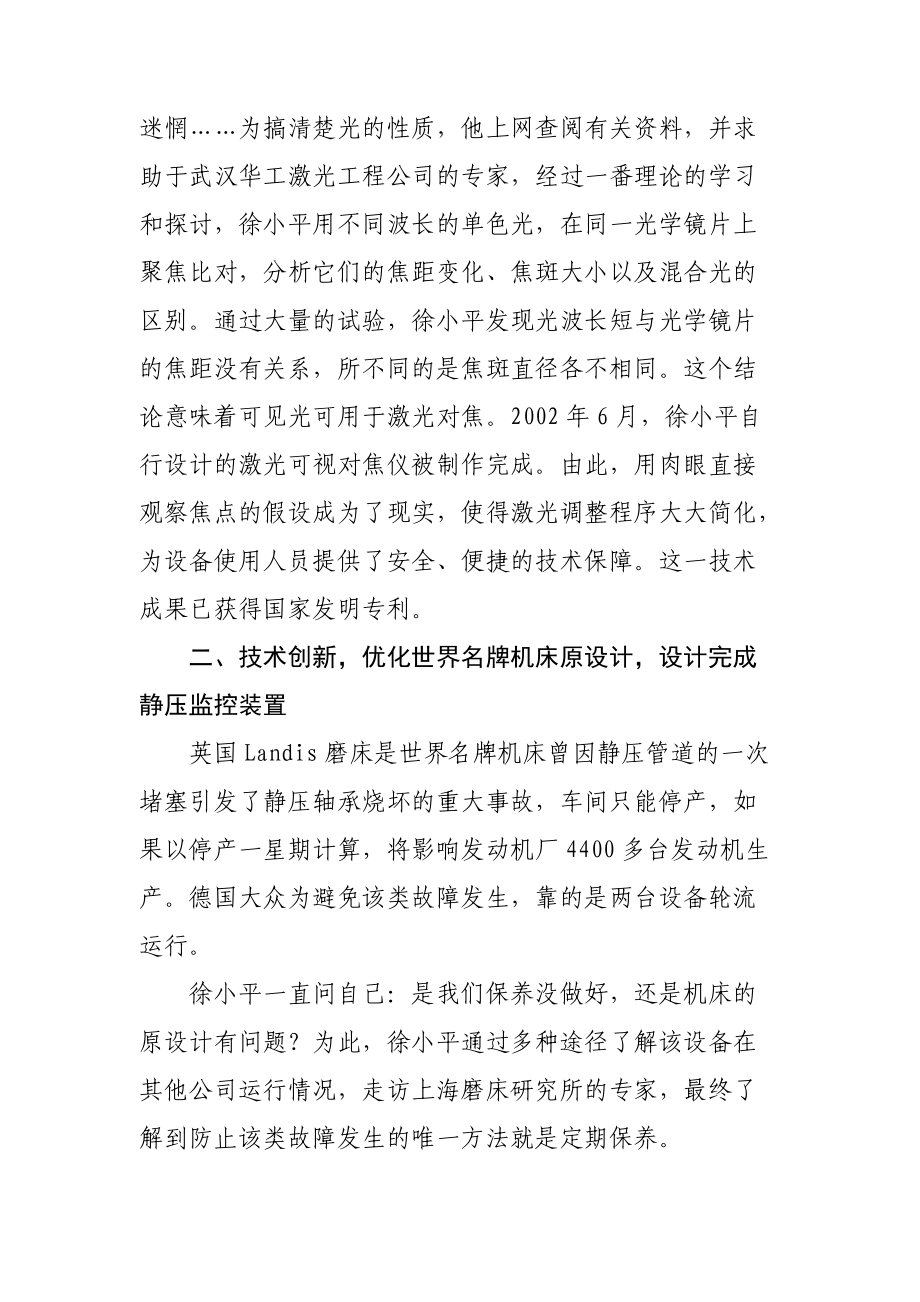 徐小平同志主要业绩.docx_第3页