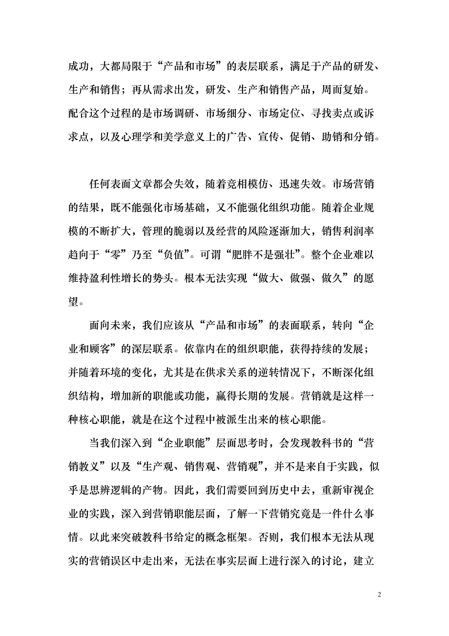 企业营销管理教材.docx_第2页