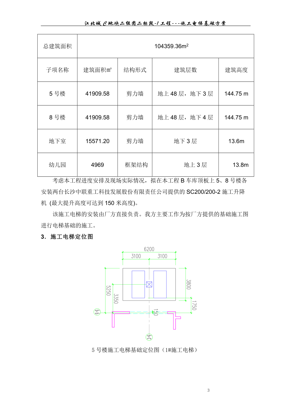 5、8号楼电梯基础施工方案(修改).docx_第3页