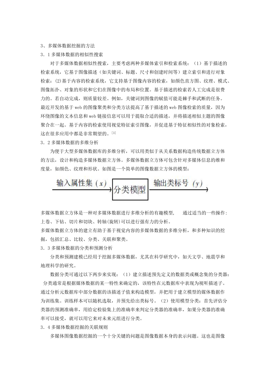 多媒体数据挖掘 -2.docx_第3页