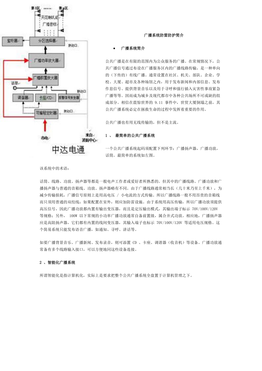 广播系统防雷防护简介.docx_第1页