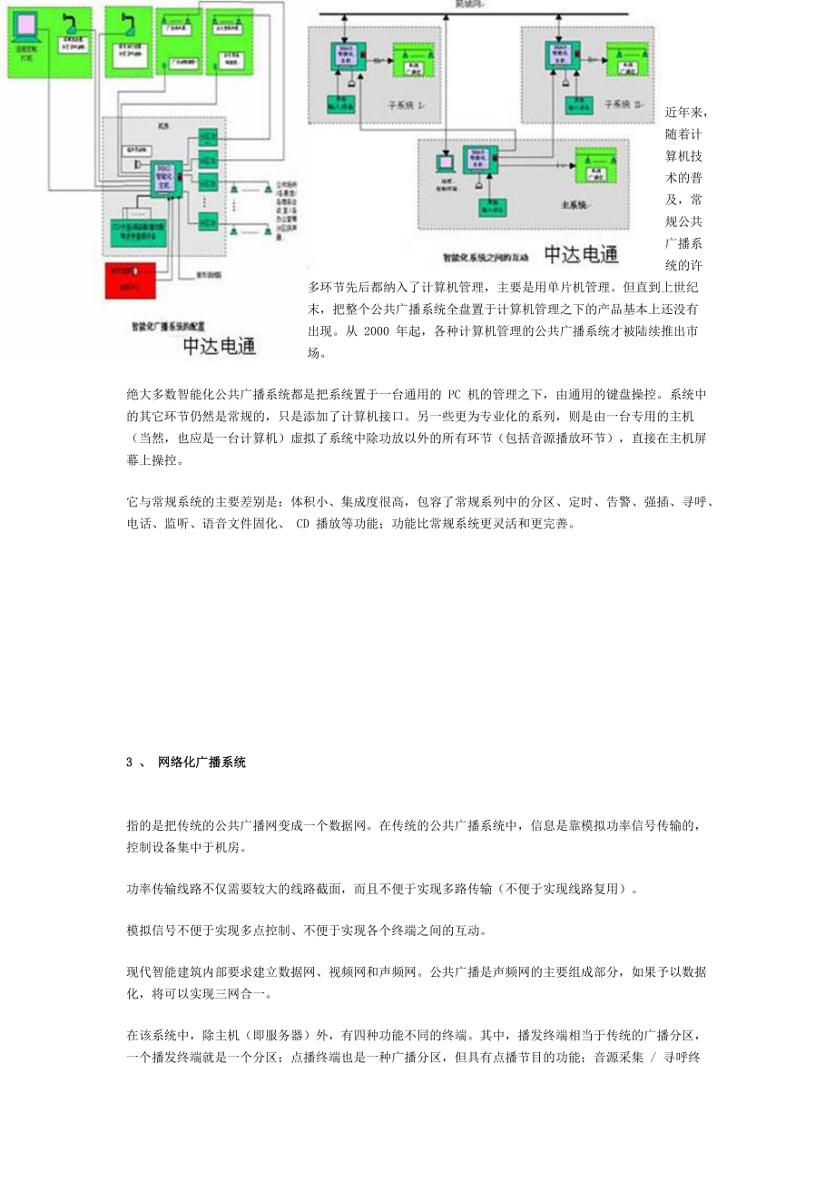 广播系统防雷防护简介.docx_第2页