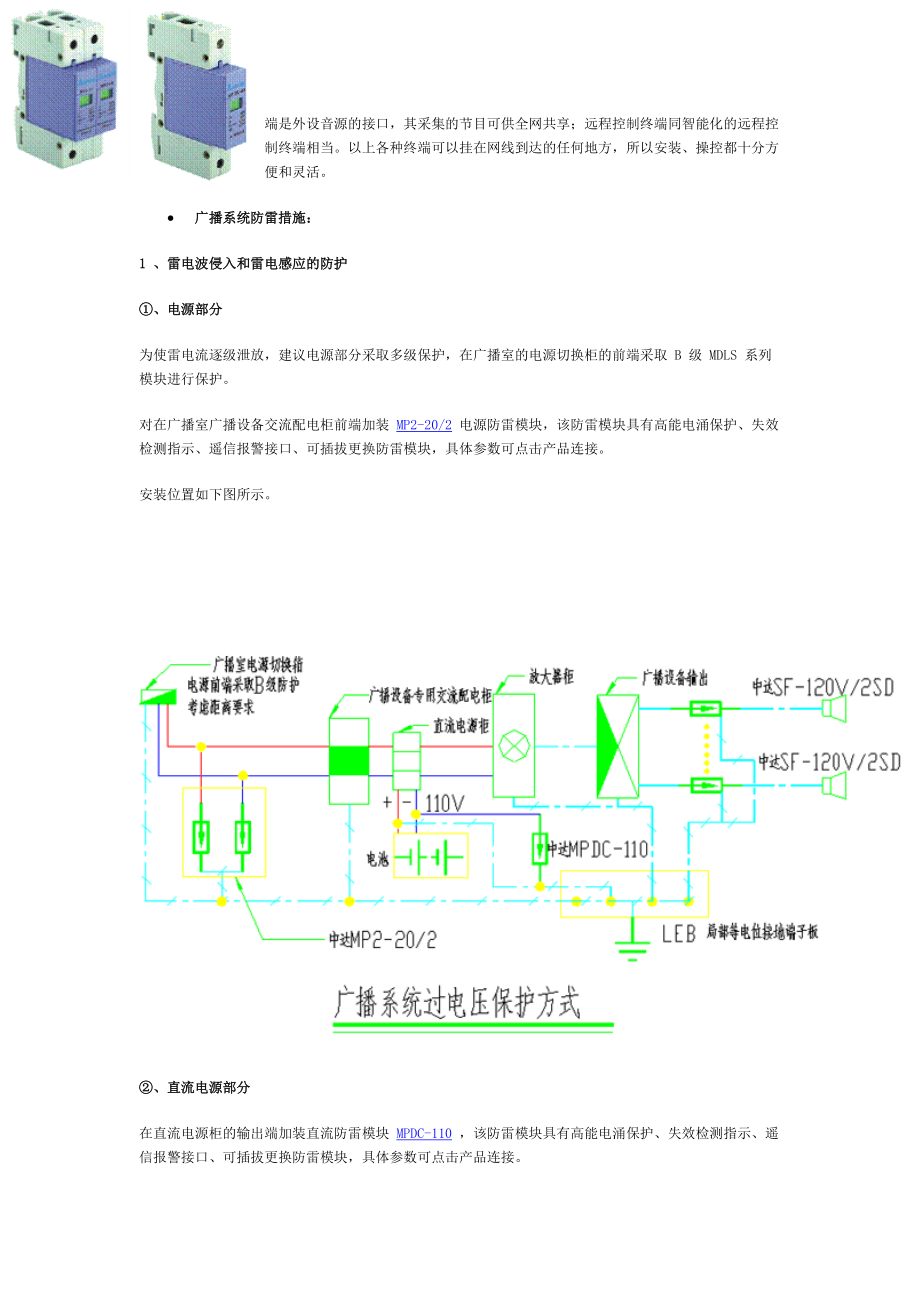 广播系统防雷防护简介.docx_第3页