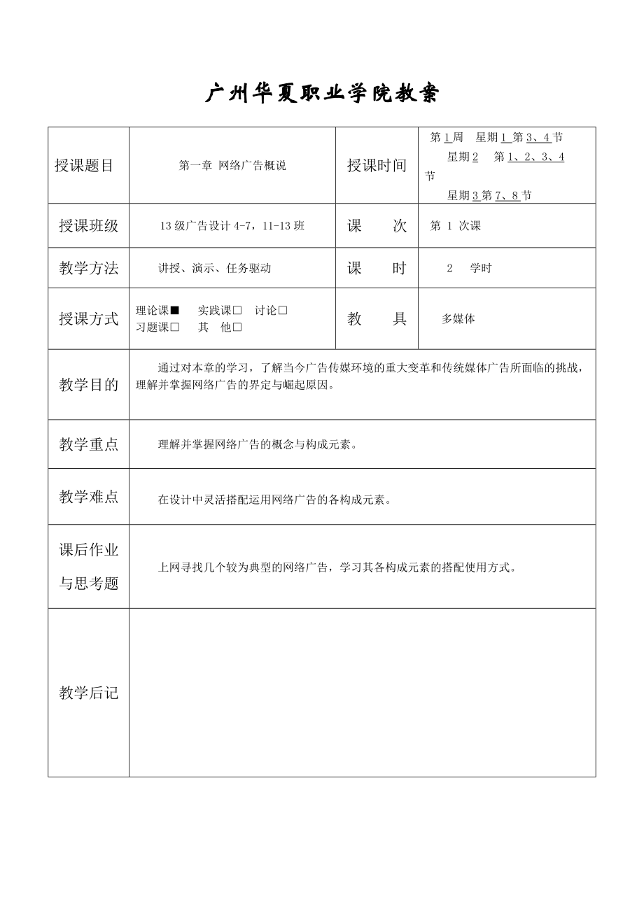 flash动画广告教案(12周).docx_第1页