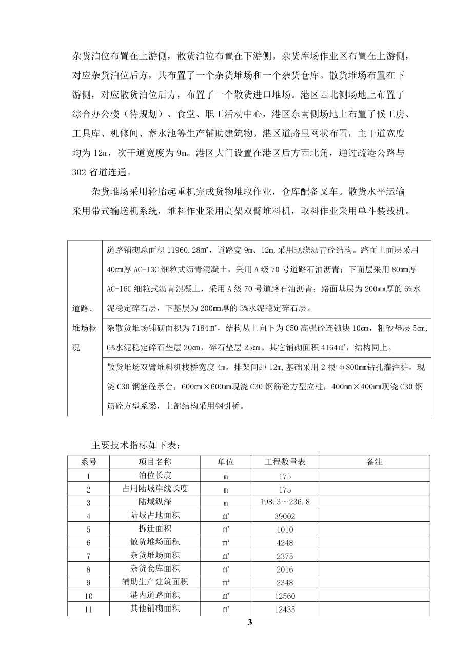 59、丹江口码头工程场平土方工程施工方案.docx_第3页