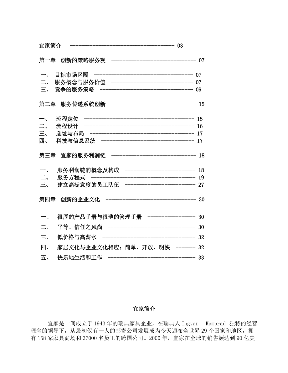 IKEA的创新服务手册.docx_第2页