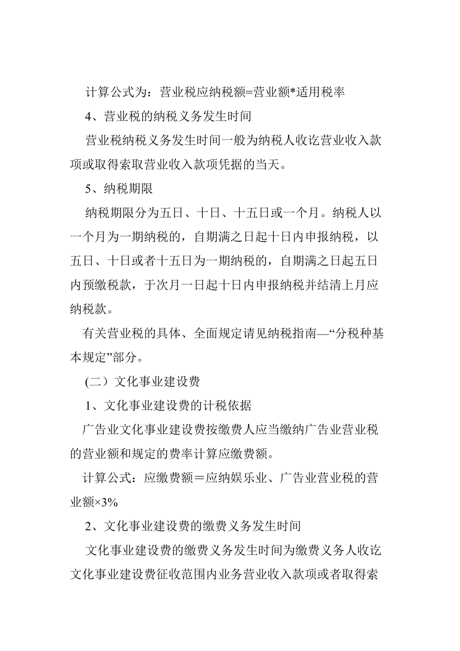 广告业应缴纳哪些税培训资料.docx_第2页