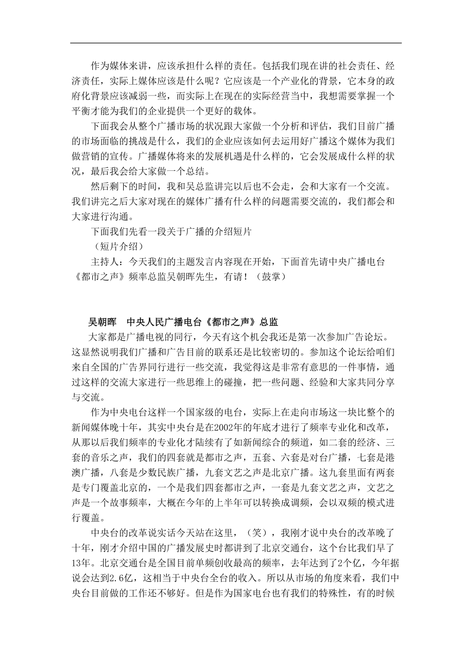 广播媒体的竞争趋势和营销.docx_第2页