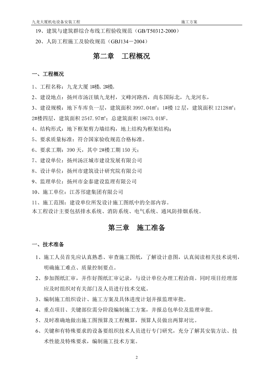 安装工程施工方案_2.docx_第2页