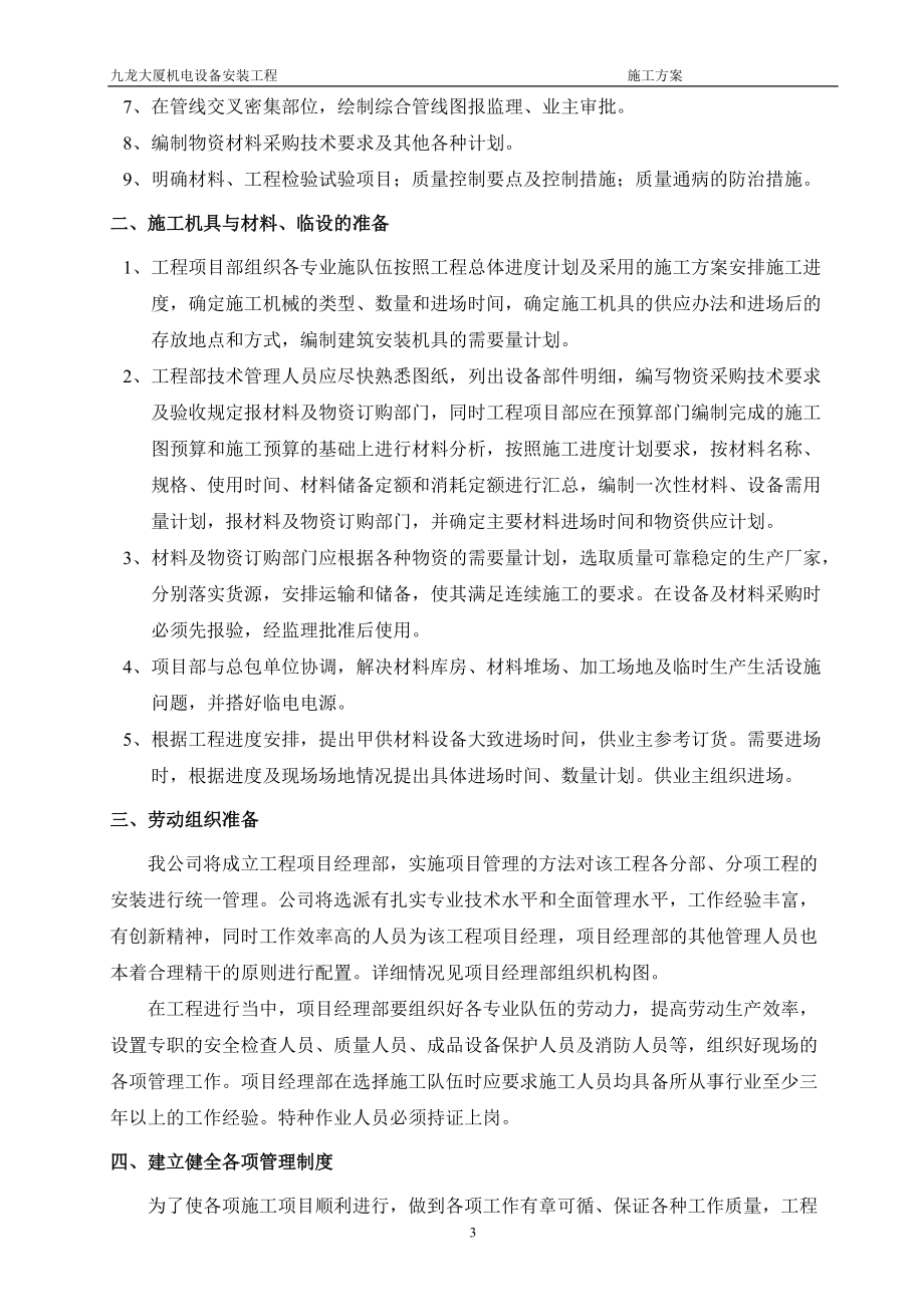 安装工程施工方案_2.docx_第3页