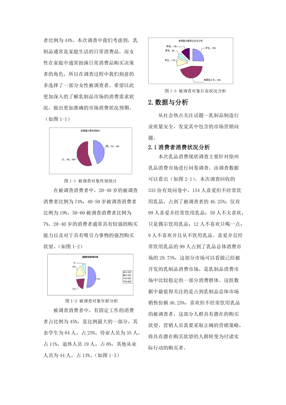 徐州地区乳制品消费现状市场调查分析.docx_第2页