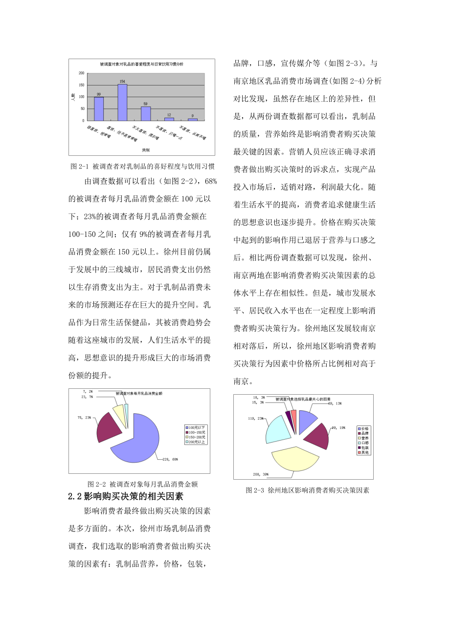 徐州地区乳制品消费现状市场调查分析.docx_第3页