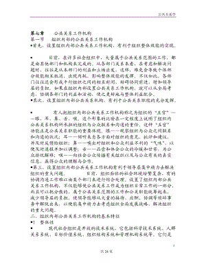 公共关系工作机构.docx