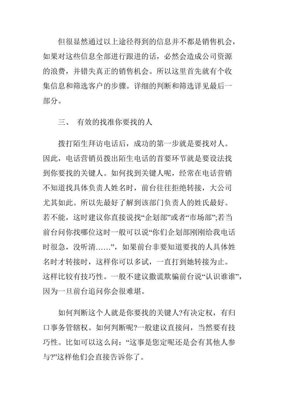 宝洁公司资深销售经理的营销经验总结.docx_第3页