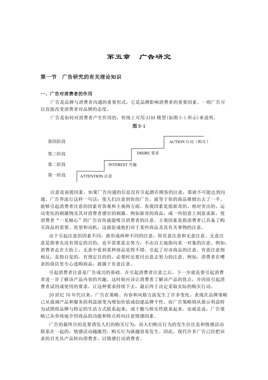 广告研究知识分析.docx_第1页