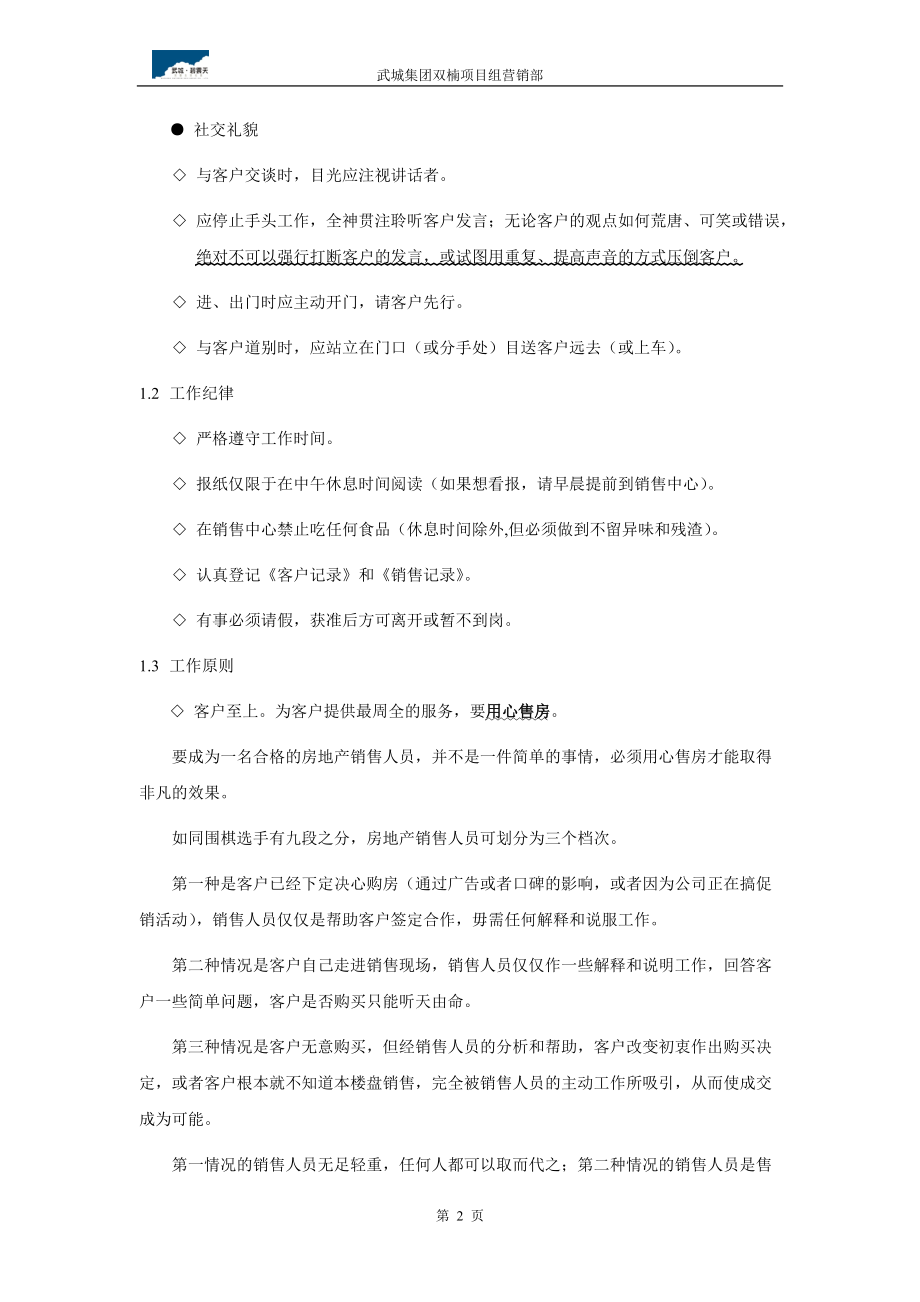 【房地产】摩登com项目销售部销售手册.docx_第2页