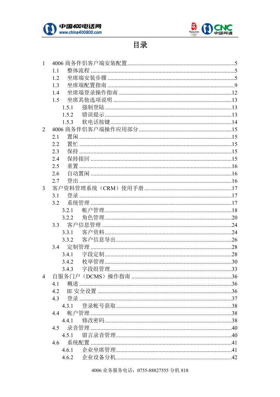 4006商务伴侣业务用户安装使用手册.docx_第2页