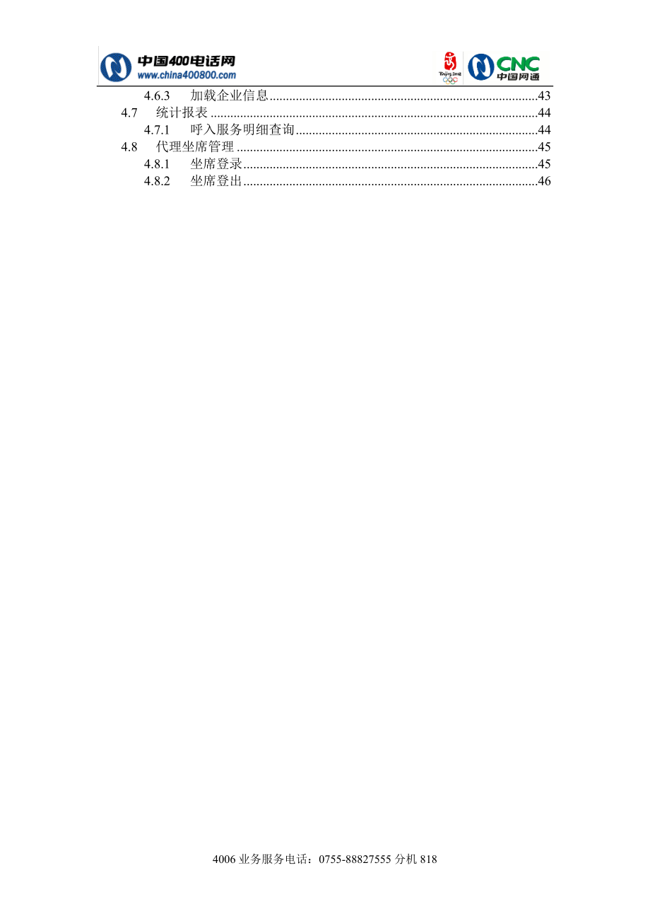 4006商务伴侣业务用户安装使用手册.docx_第3页