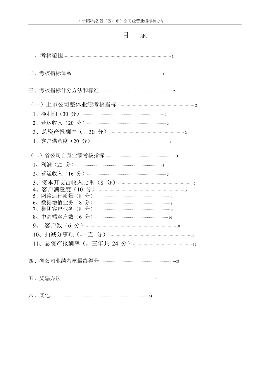 某公司经营业绩考核办法.docx_第2页