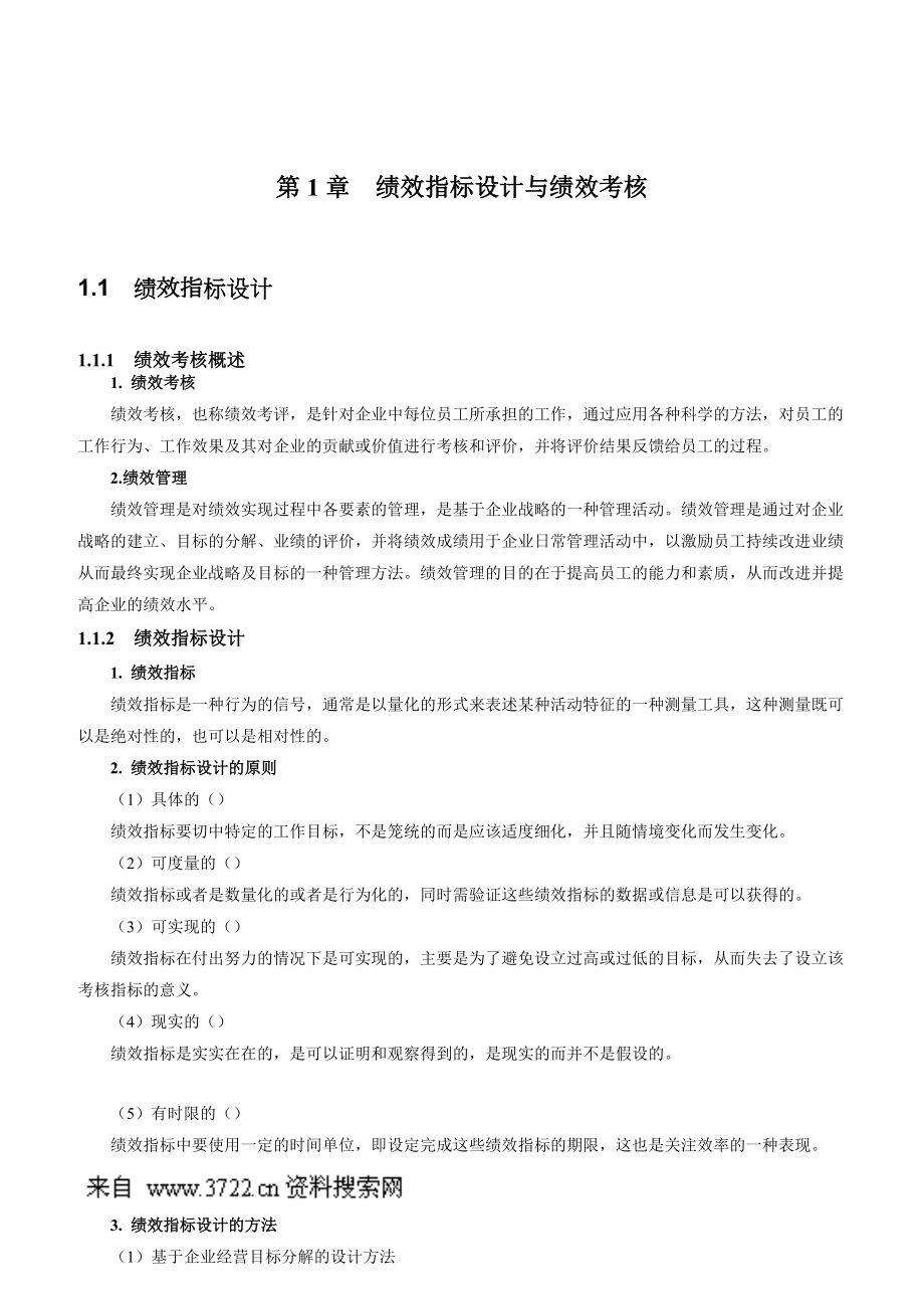 企业绩效考核制度汇总.docx_第2页