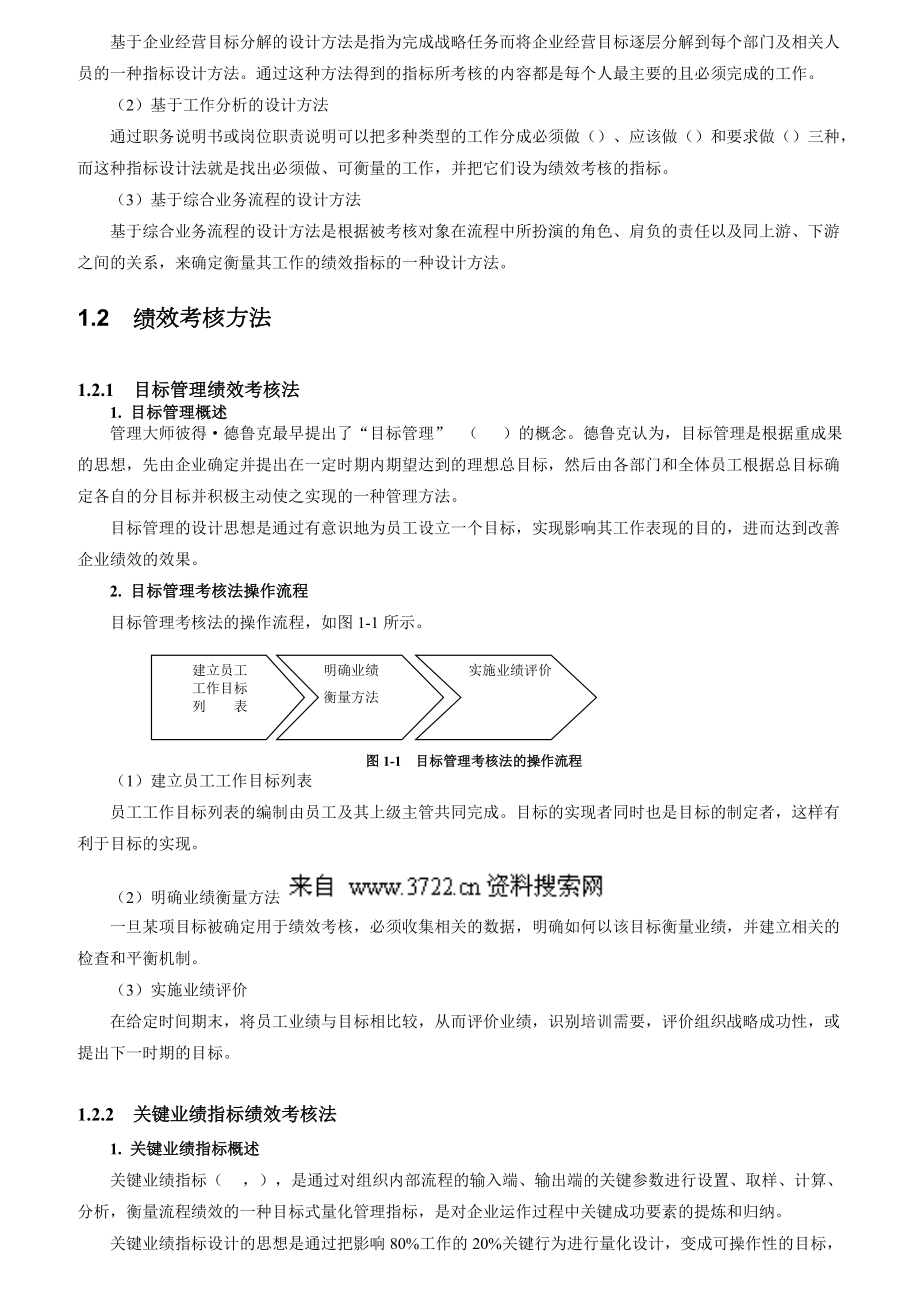 企业绩效考核制度汇总.docx_第3页