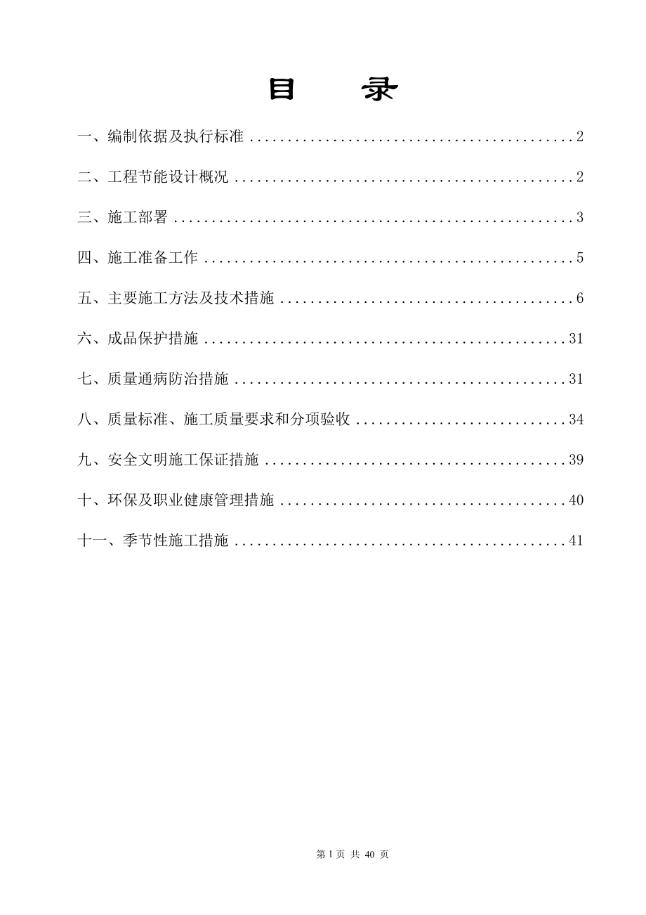 延安供电局生产营业客服楼工程建筑节能施工方案.docx_第2页