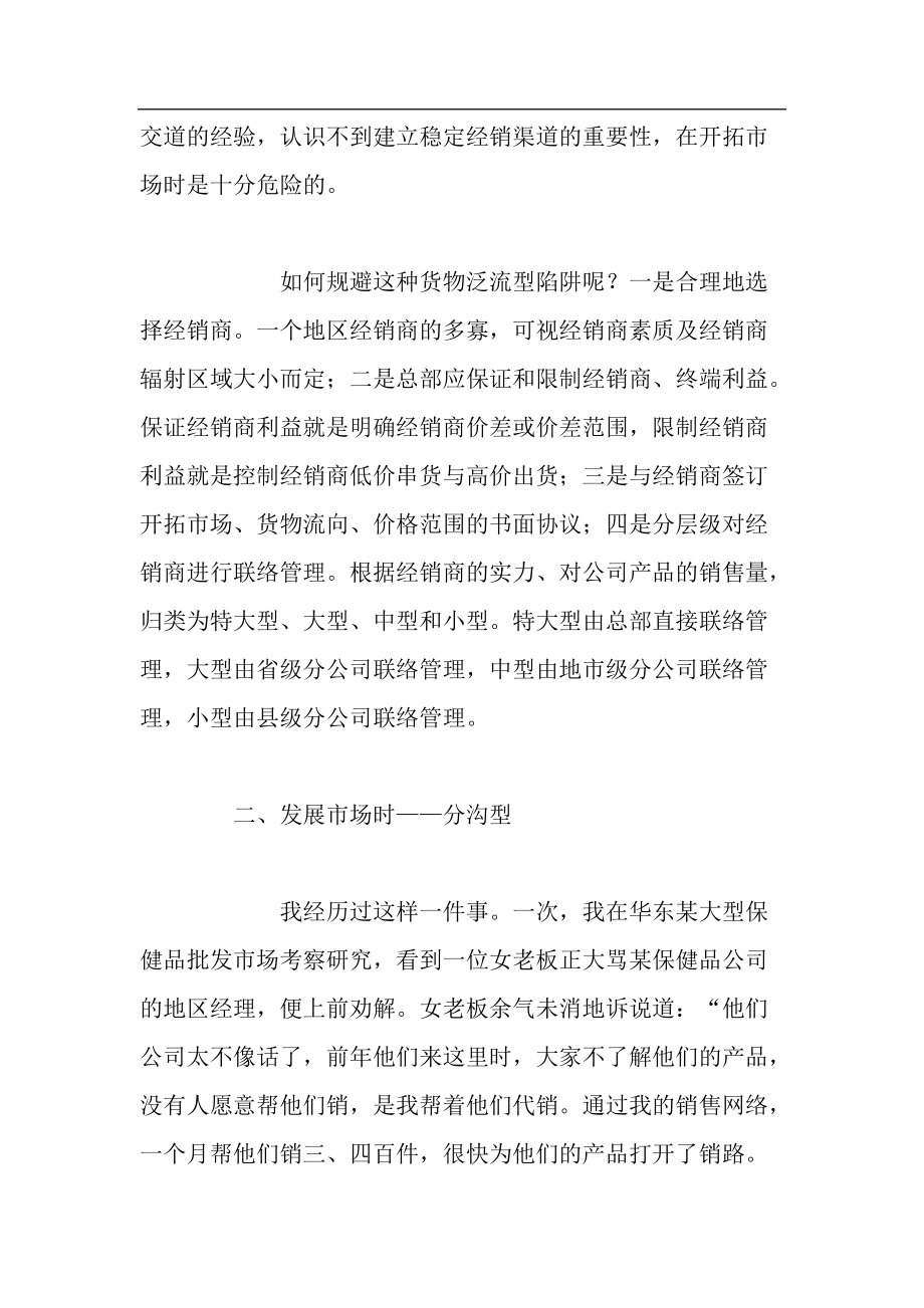 保健品营销渠道盲点分析.docx_第3页