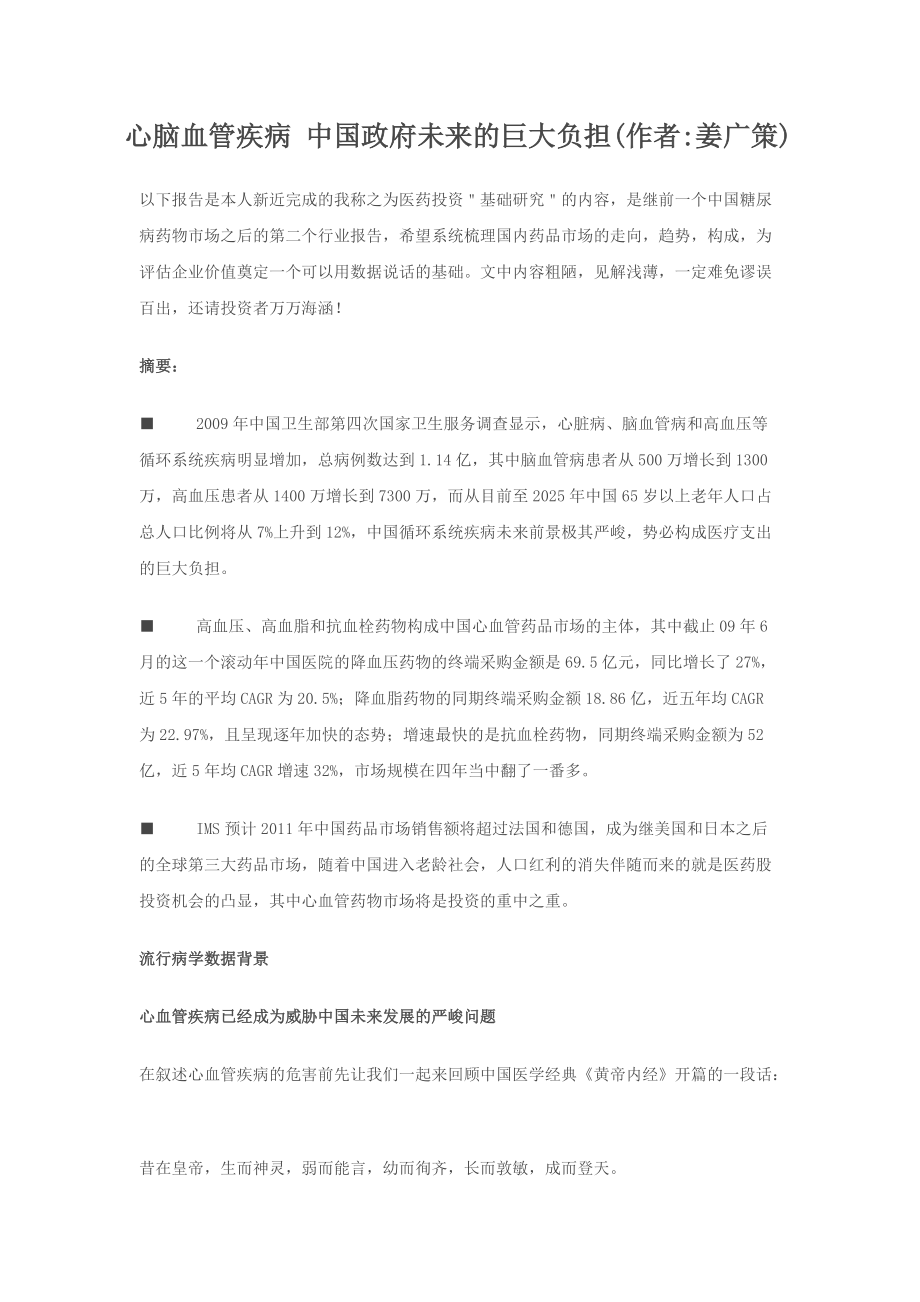 心脑血管类市场分析.docx_第1页