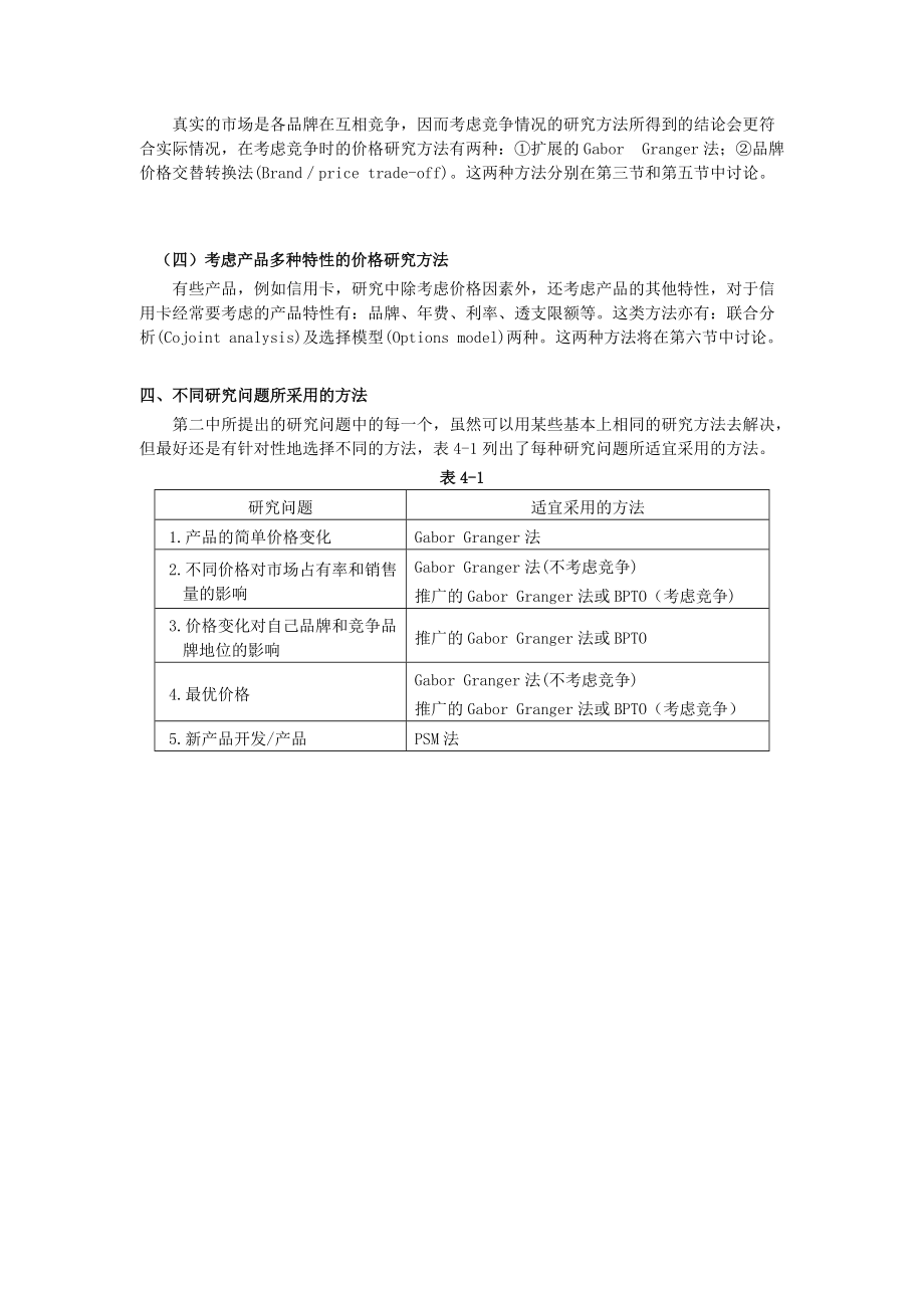 1012929-第四章价格研究.docx_第2页